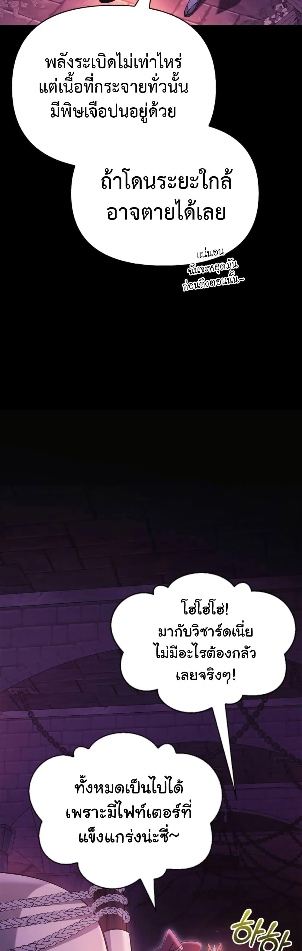 Surviving The Game as a Barbarian ตอนที่ 25 40