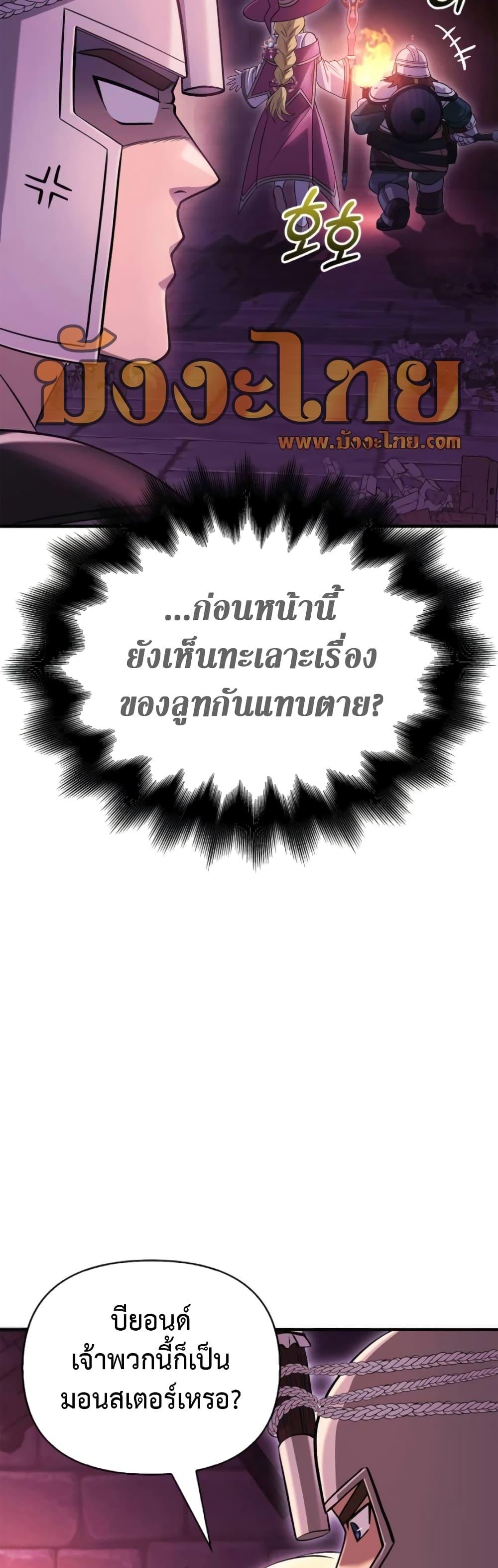 Surviving The Game as a Barbarian ตอนที่ 25 41