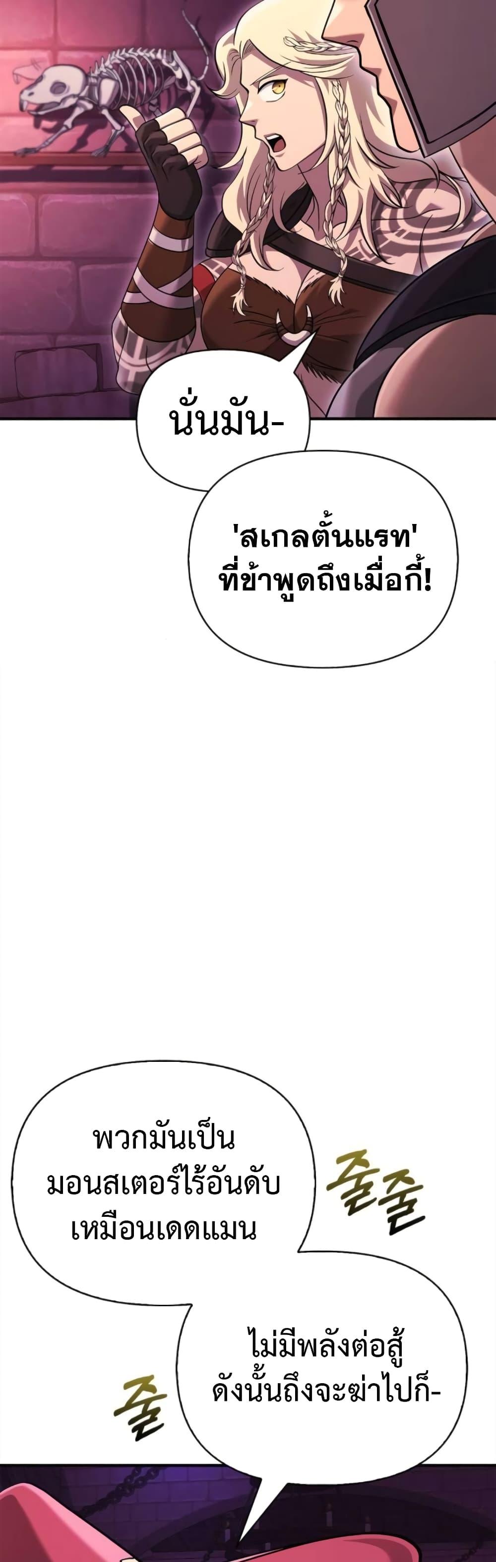 Surviving The Game as a Barbarian ตอนที่ 25 42