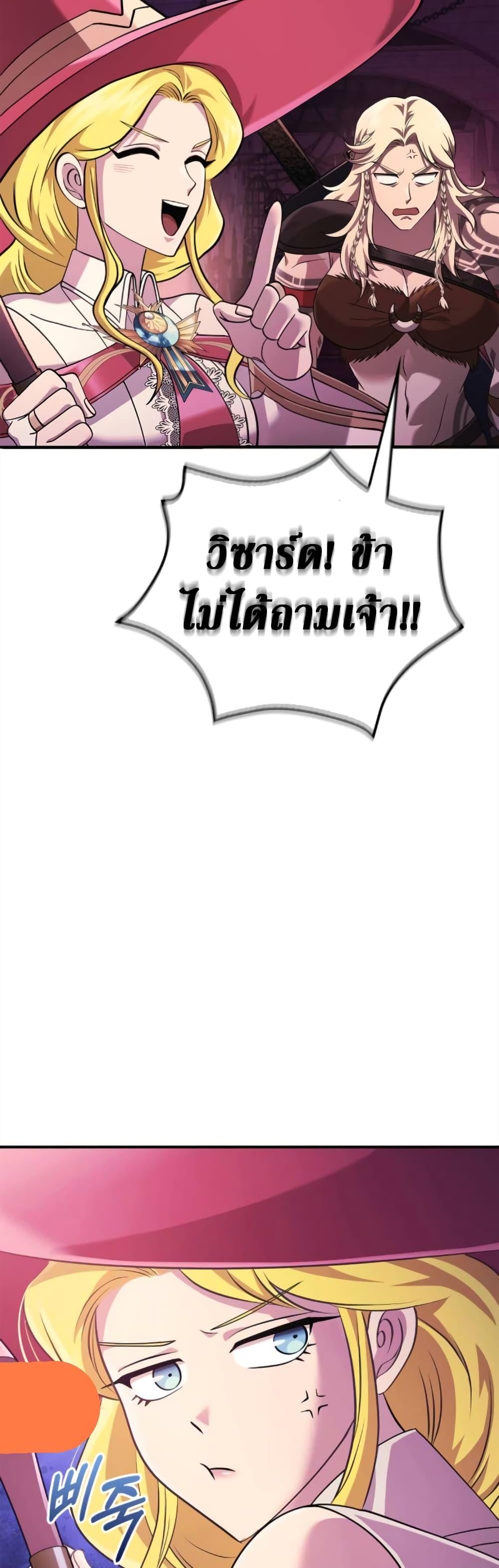 Surviving The Game as a Barbarian ตอนที่ 25 43