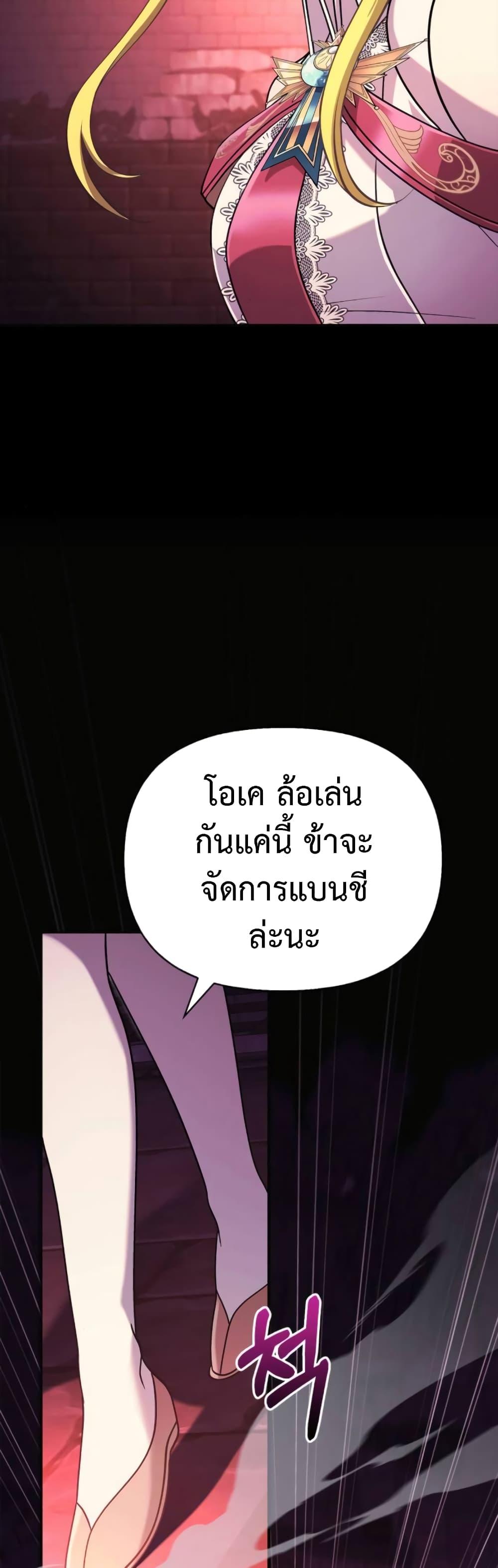 Surviving The Game as a Barbarian ตอนที่ 25 48