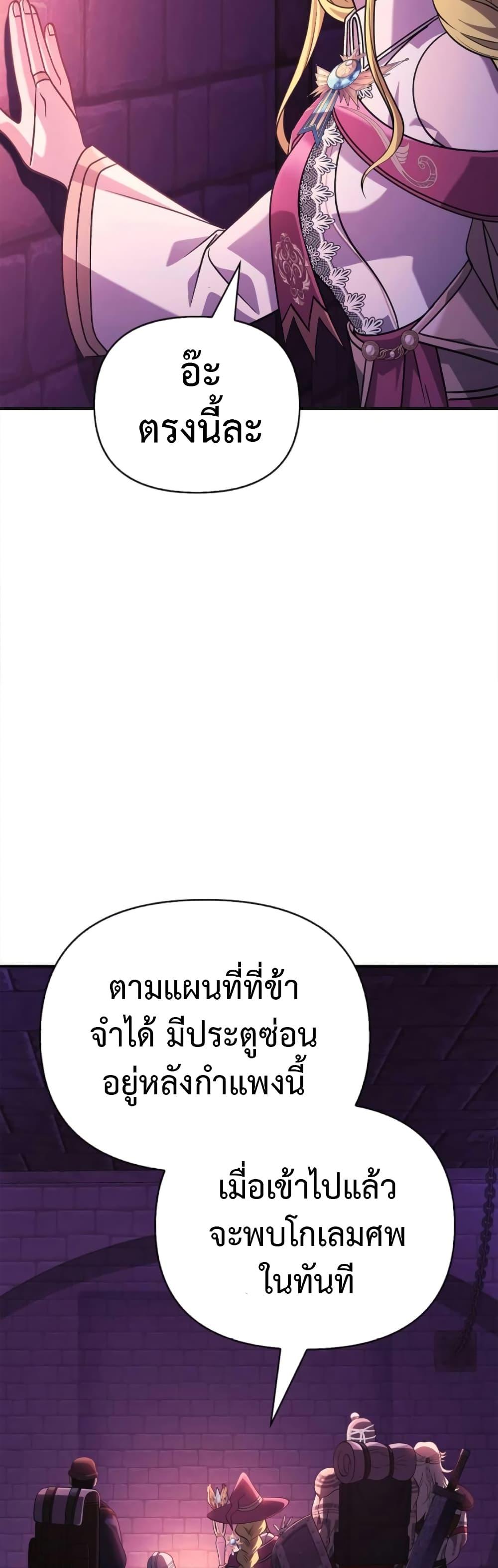 Surviving The Game as a Barbarian ตอนที่ 25 53