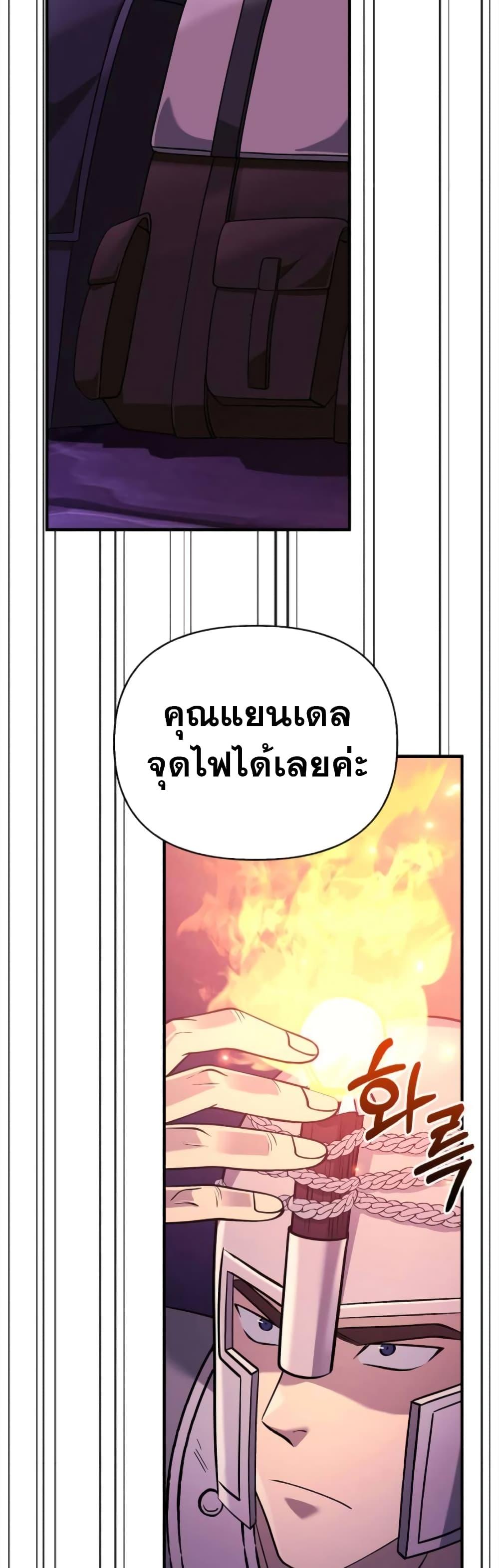Surviving The Game as a Barbarian ตอนที่ 25 54