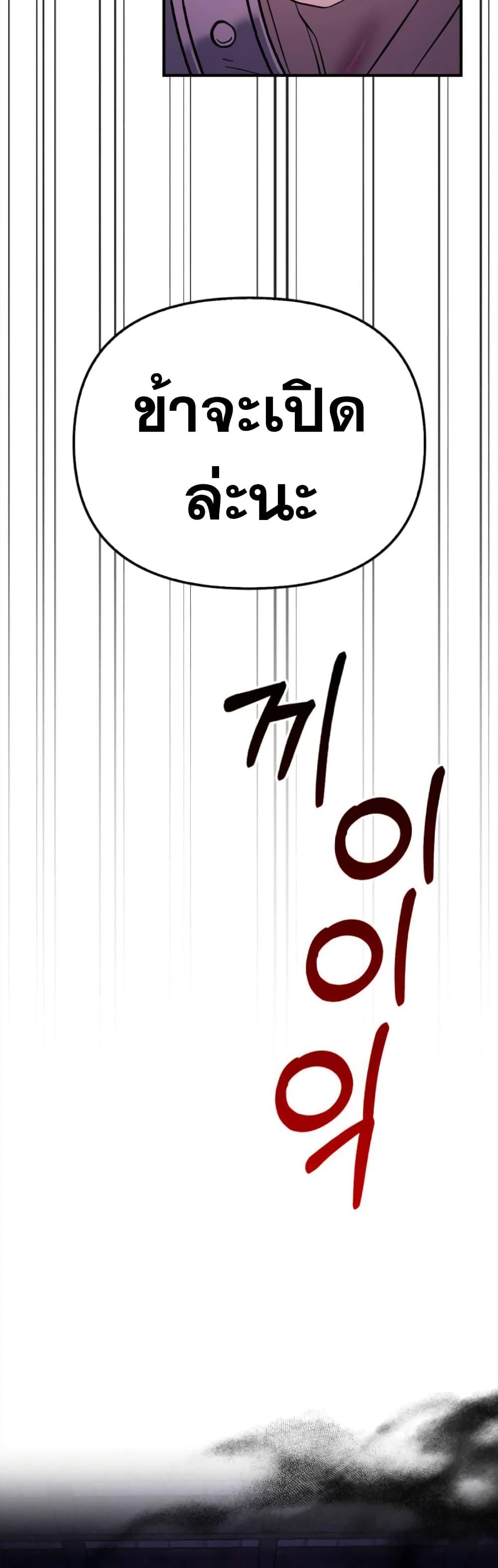 Surviving The Game as a Barbarian ตอนที่ 25 55