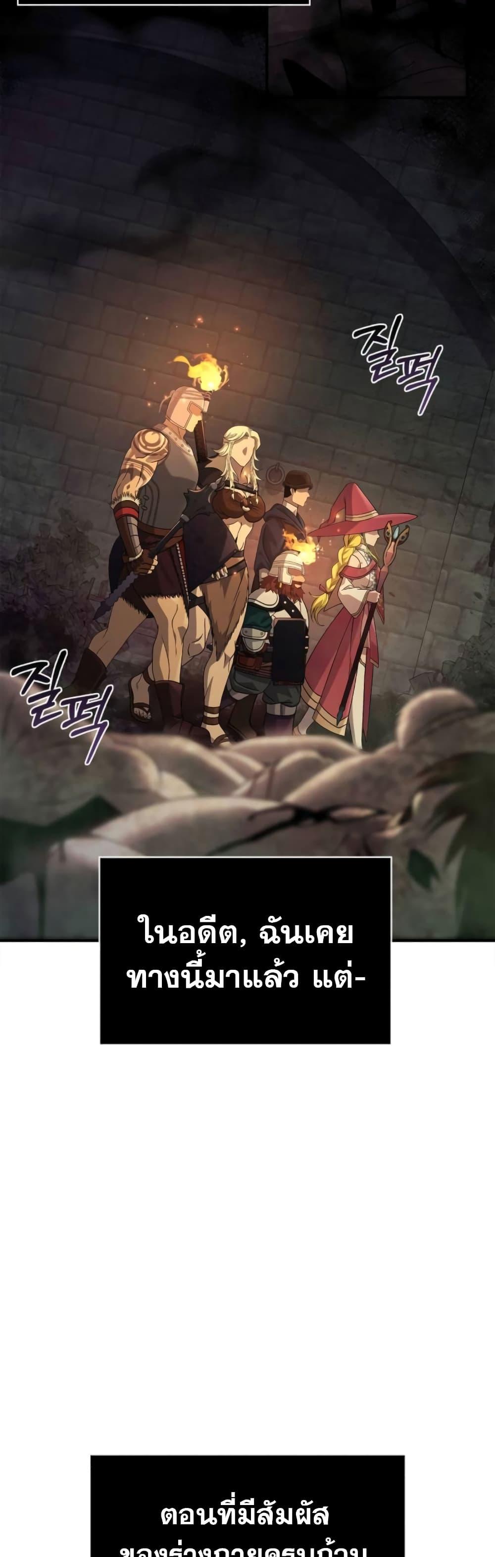 Surviving The Game as a Barbarian ตอนที่ 25 57