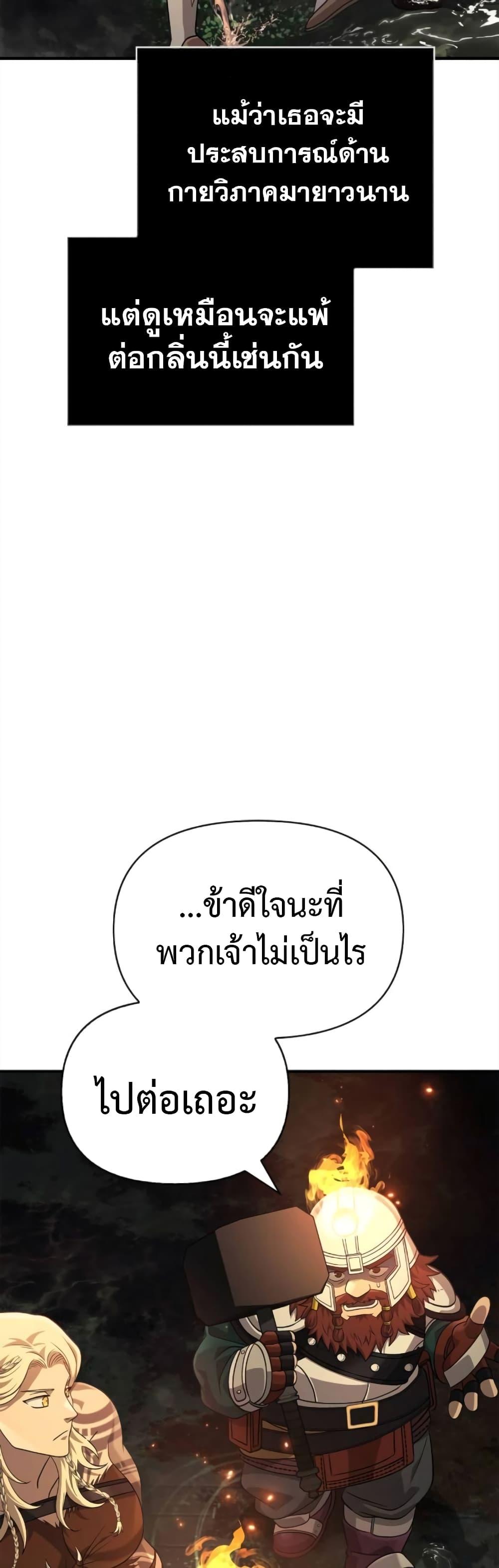 Surviving The Game as a Barbarian ตอนที่ 25 60