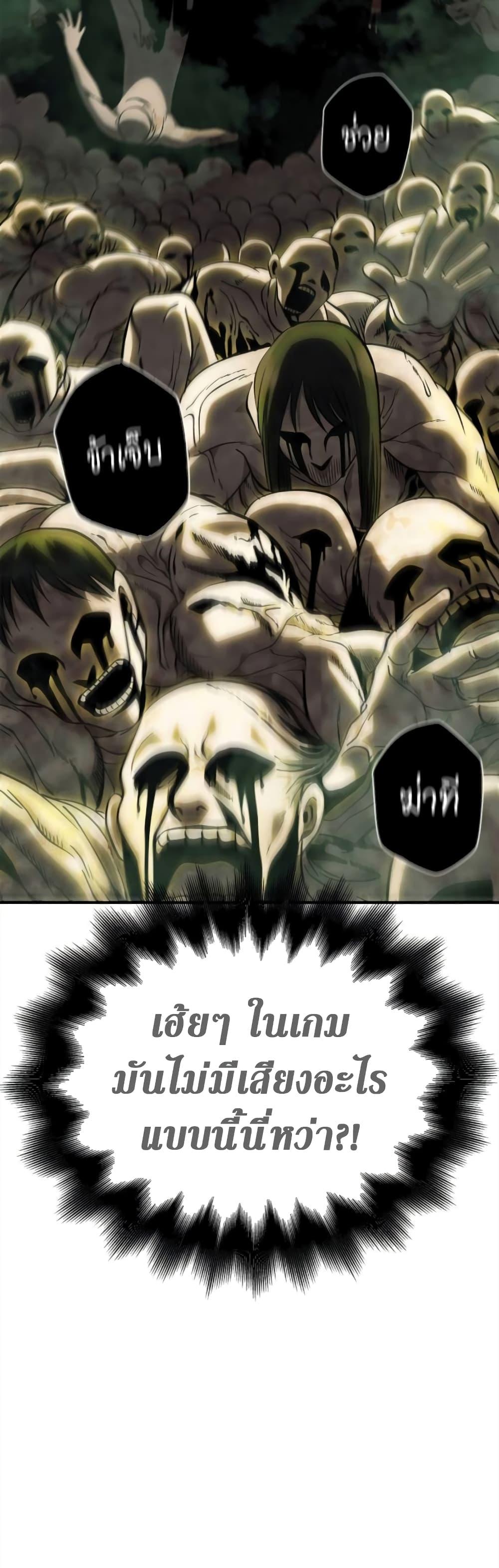 Surviving The Game as a Barbarian ตอนที่ 25 65