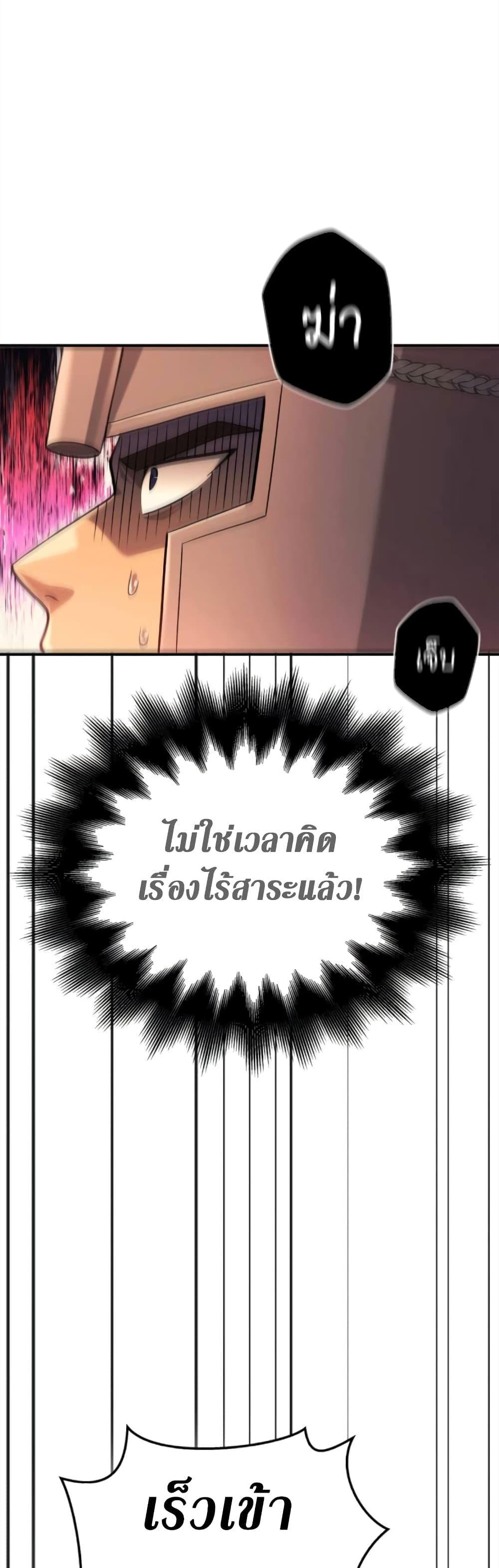 Surviving The Game as a Barbarian ตอนที่ 25 66