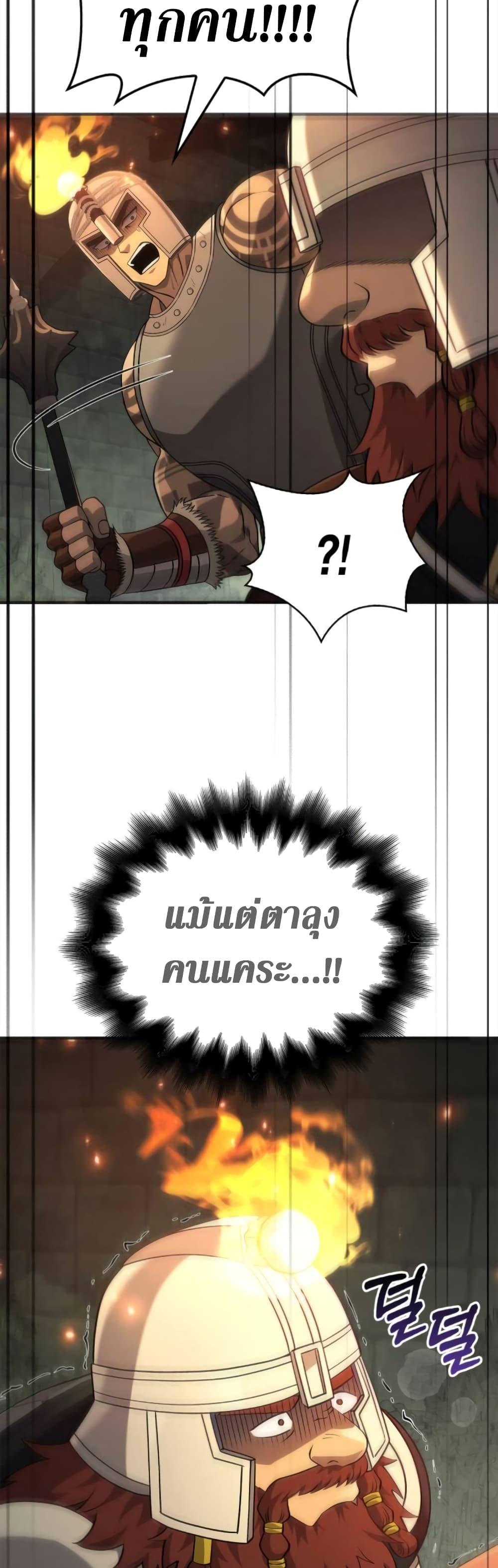 Surviving The Game as a Barbarian ตอนที่ 25 67