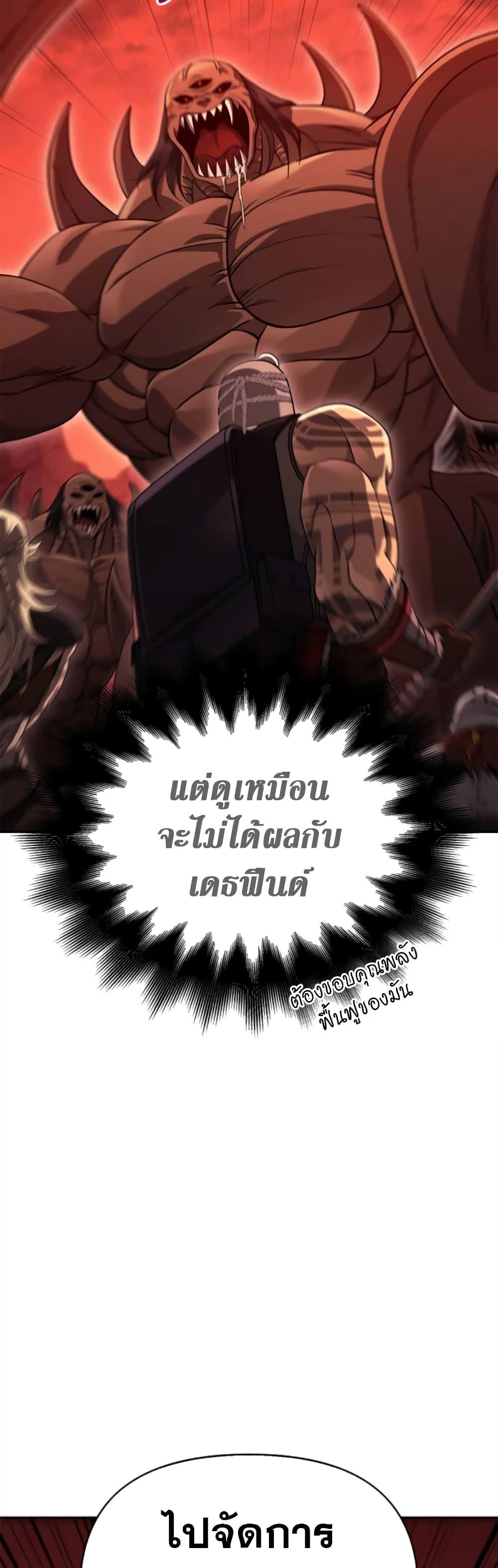 Surviving The Game as a Barbarian ตอนที่ 25 7