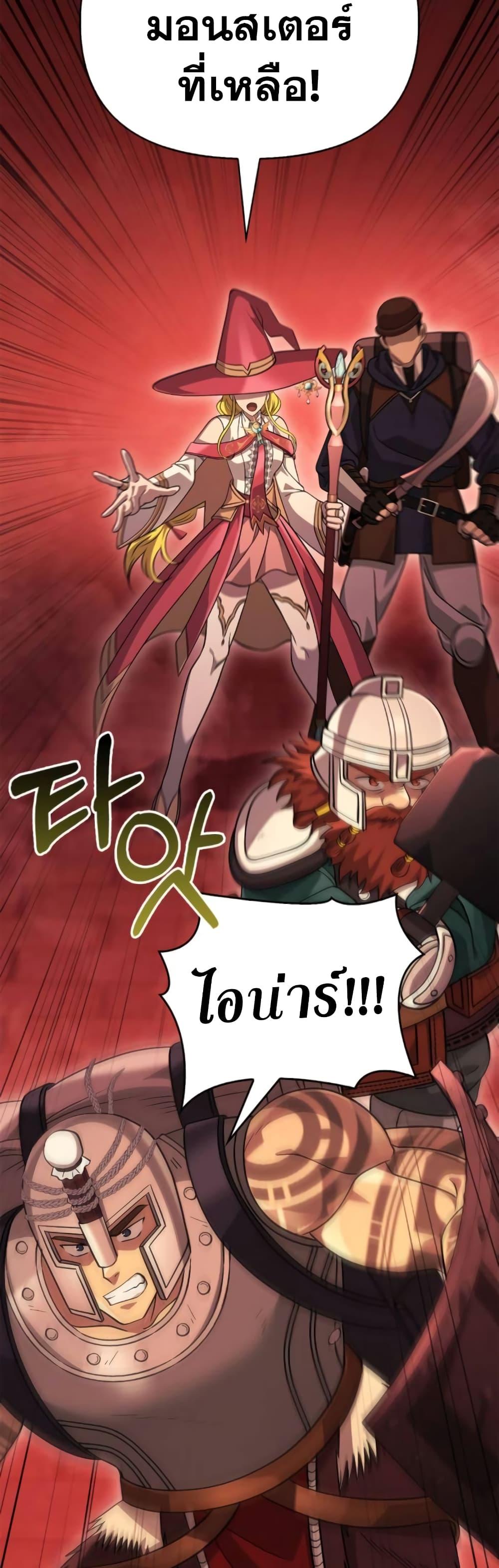 Surviving The Game as a Barbarian ตอนที่ 25 8