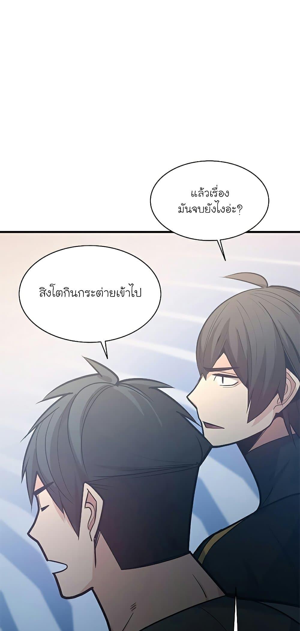 The Tutorial is Too Hard ตอนที่ 125 17