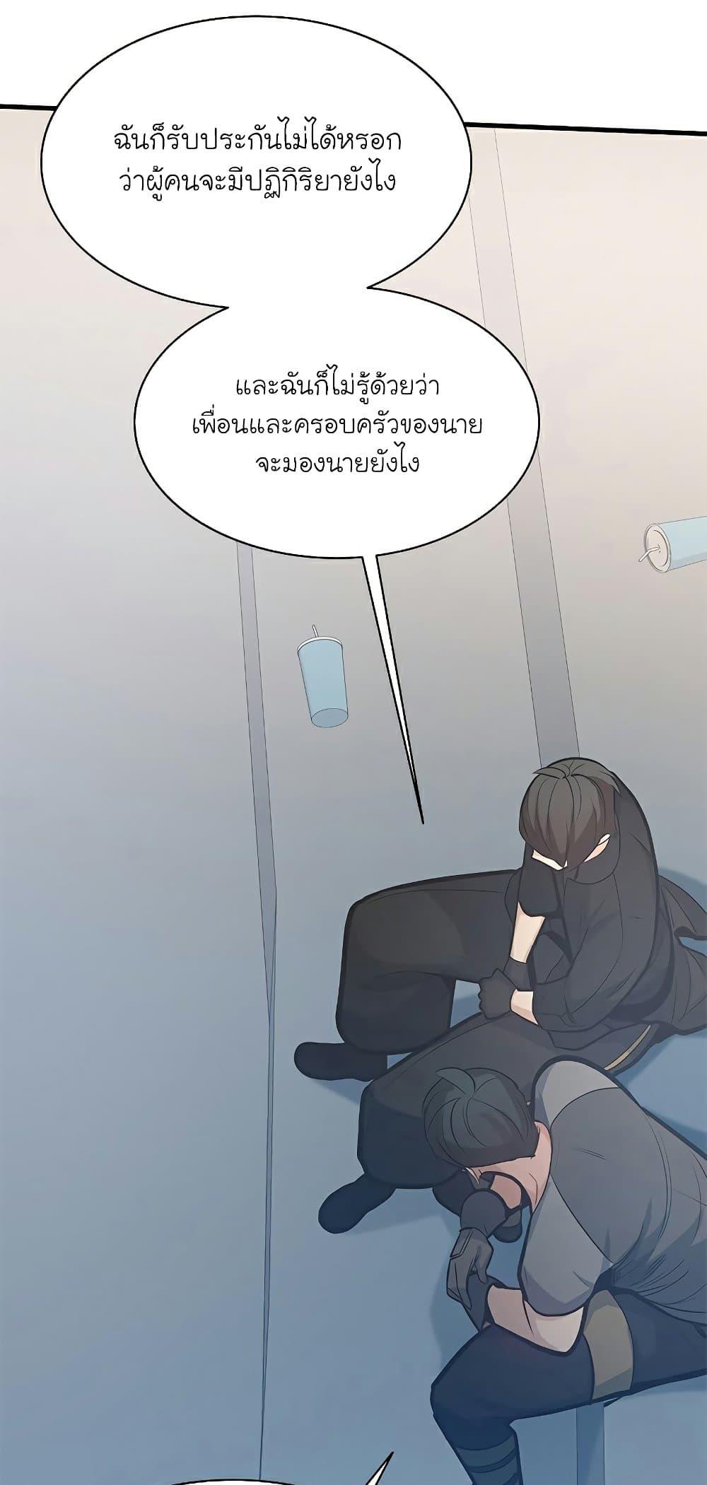 The Tutorial is Too Hard ตอนที่ 125 21