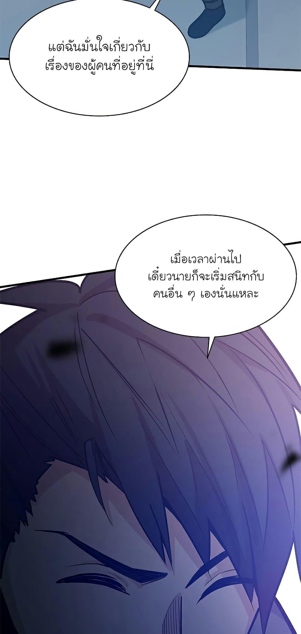 The Tutorial is Too Hard ตอนที่ 125 22