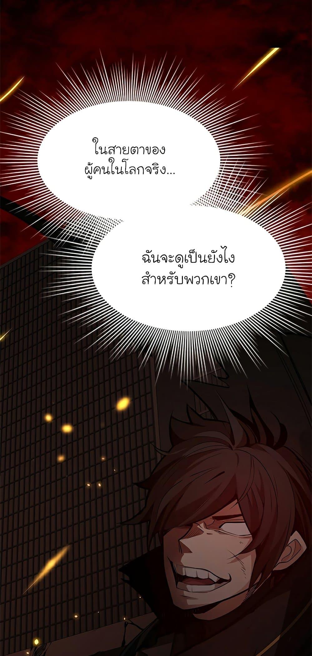 The Tutorial is Too Hard ตอนที่ 125 2