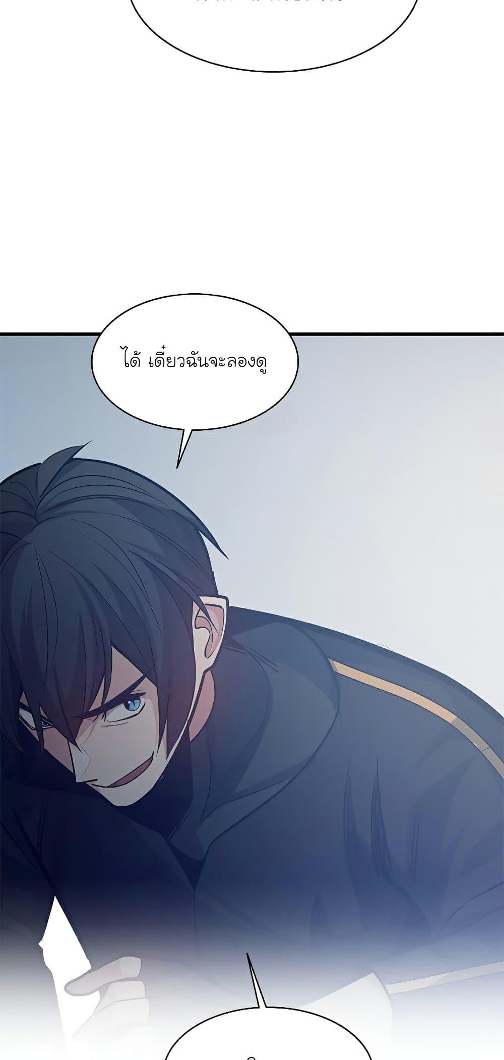 The Tutorial is Too Hard ตอนที่ 125 32
