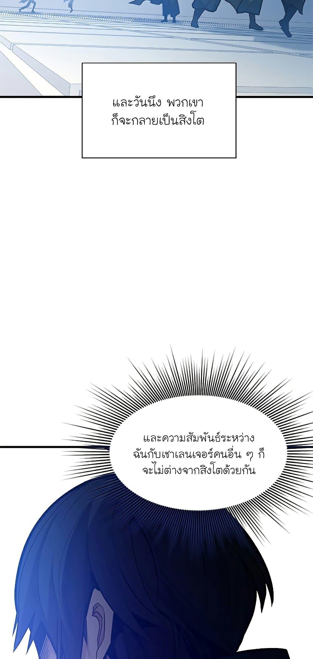 The Tutorial is Too Hard ตอนที่ 125 49