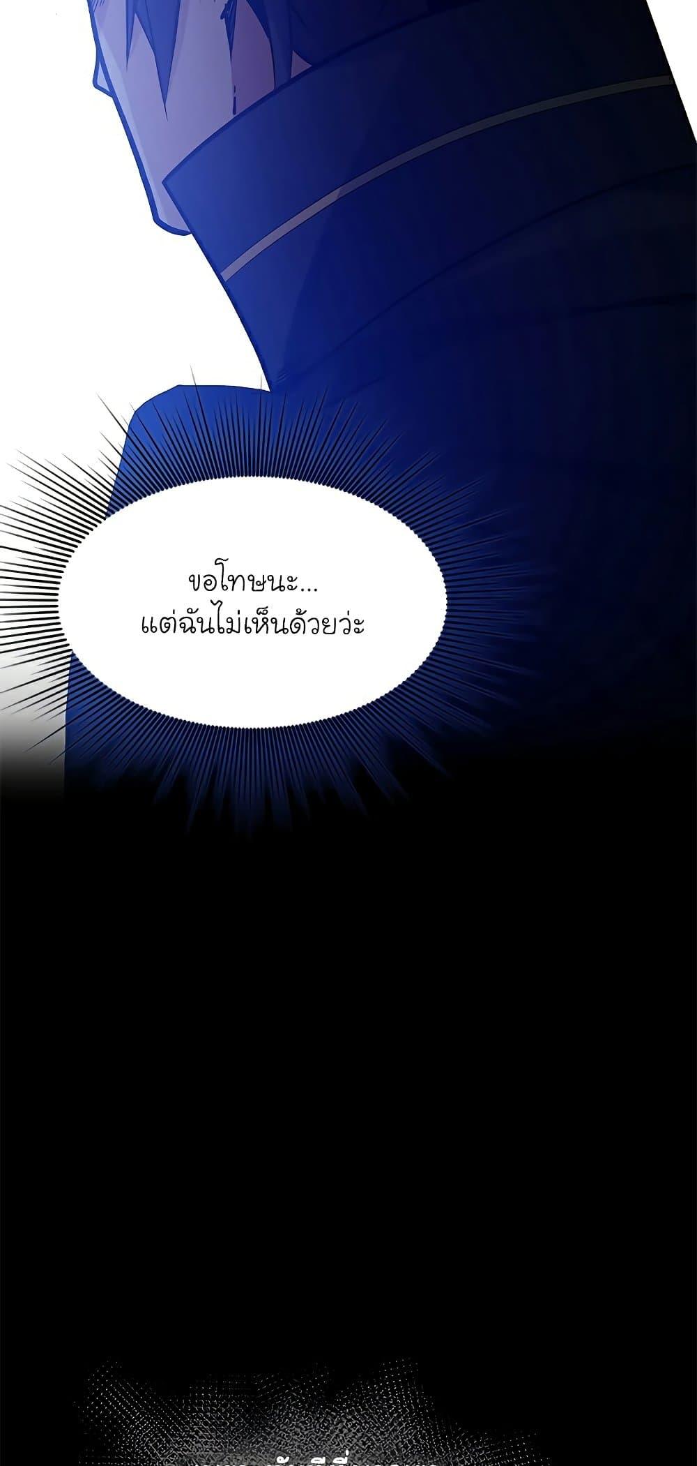 The Tutorial is Too Hard ตอนที่ 125 50