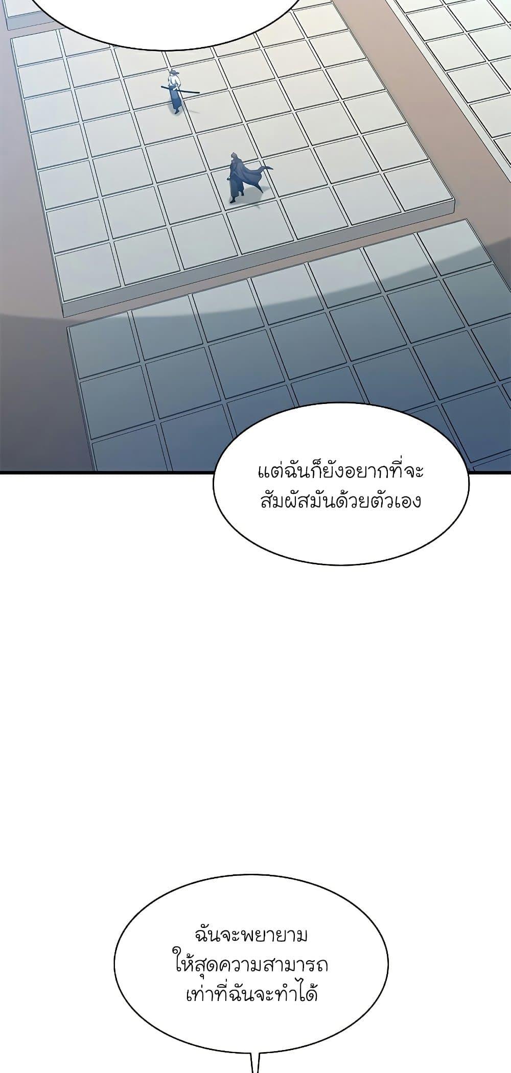 The Tutorial is Too Hard ตอนที่ 125 57