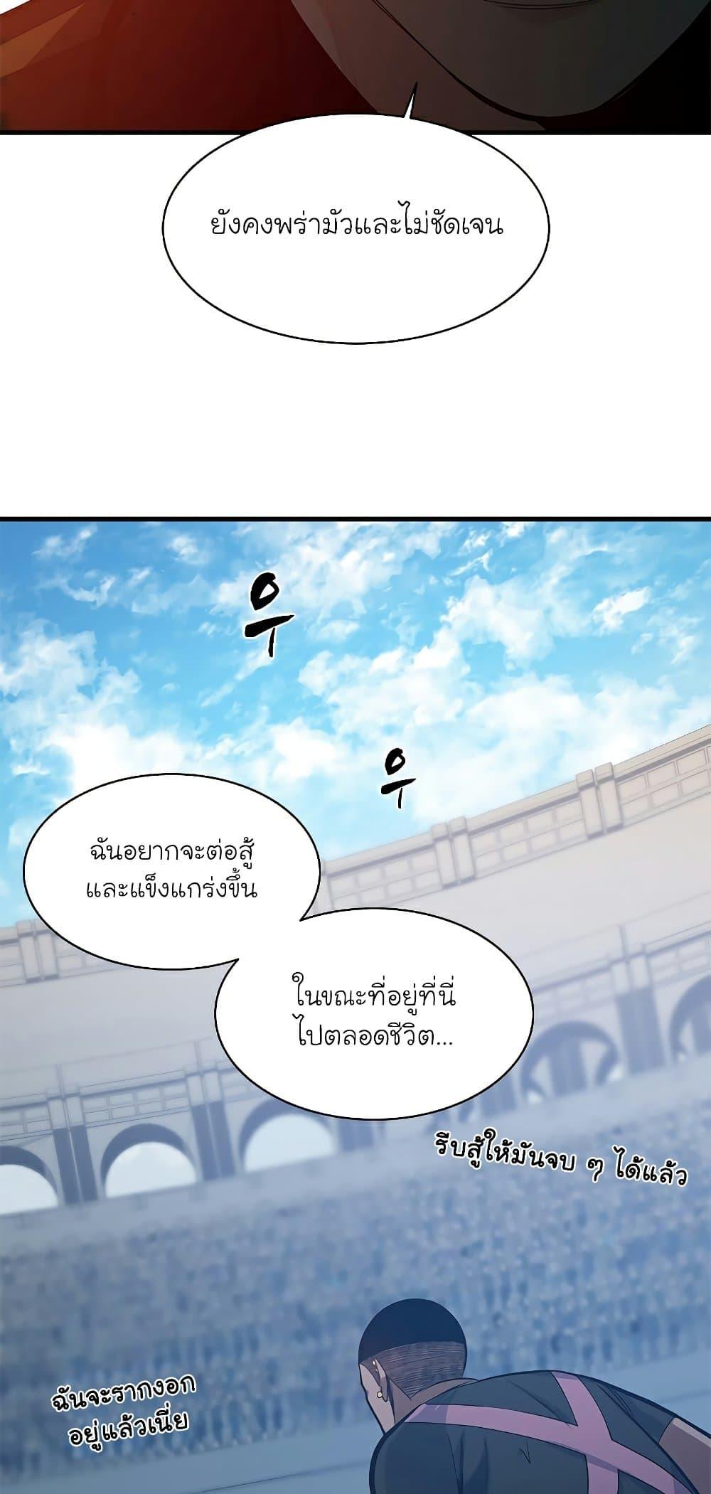 The Tutorial is Too Hard ตอนที่ 125 7