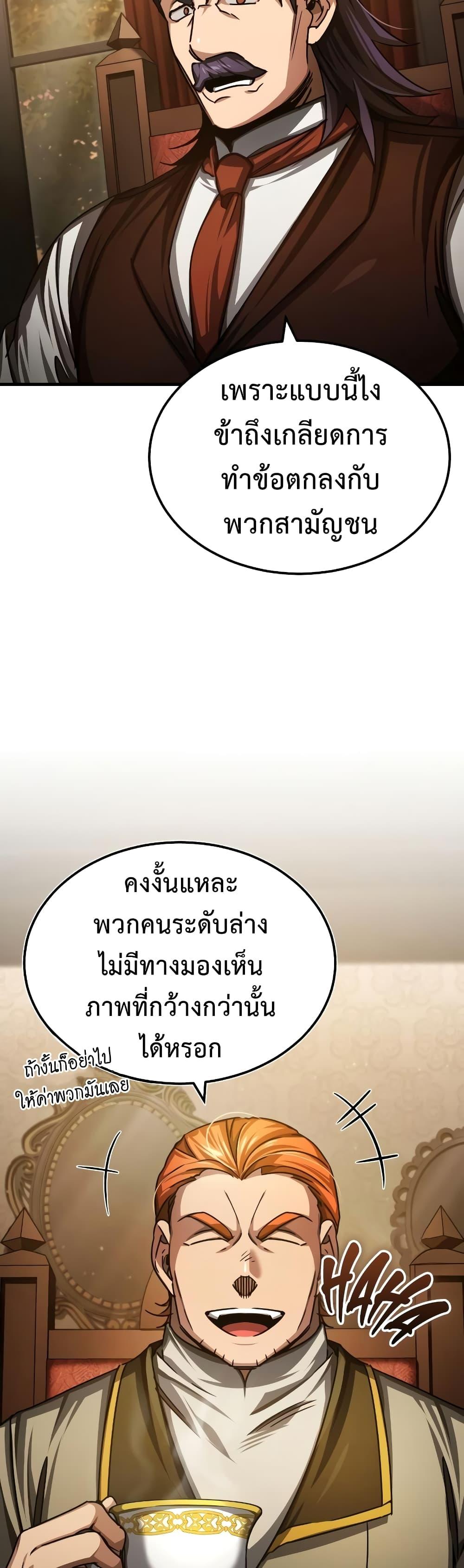 The Heavenly Demon Can’t Live a Normal Life ตอนที่ 74 33