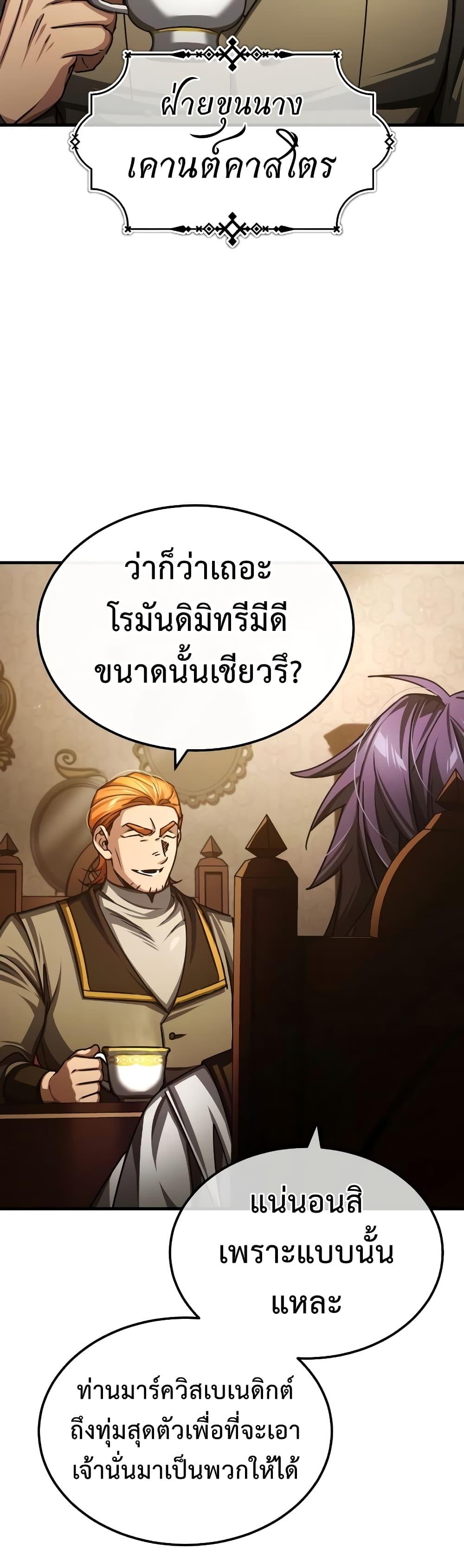 The Heavenly Demon Can’t Live a Normal Life ตอนที่ 74 34