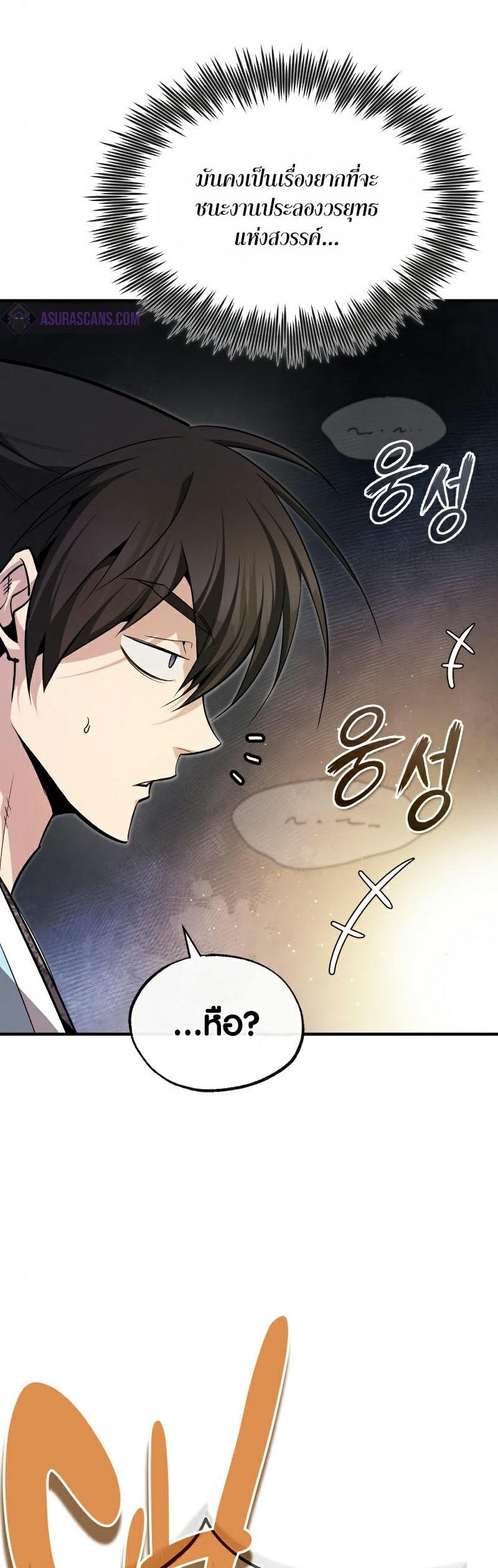 Star Instructor Master Baek ตอนที่ 84 4