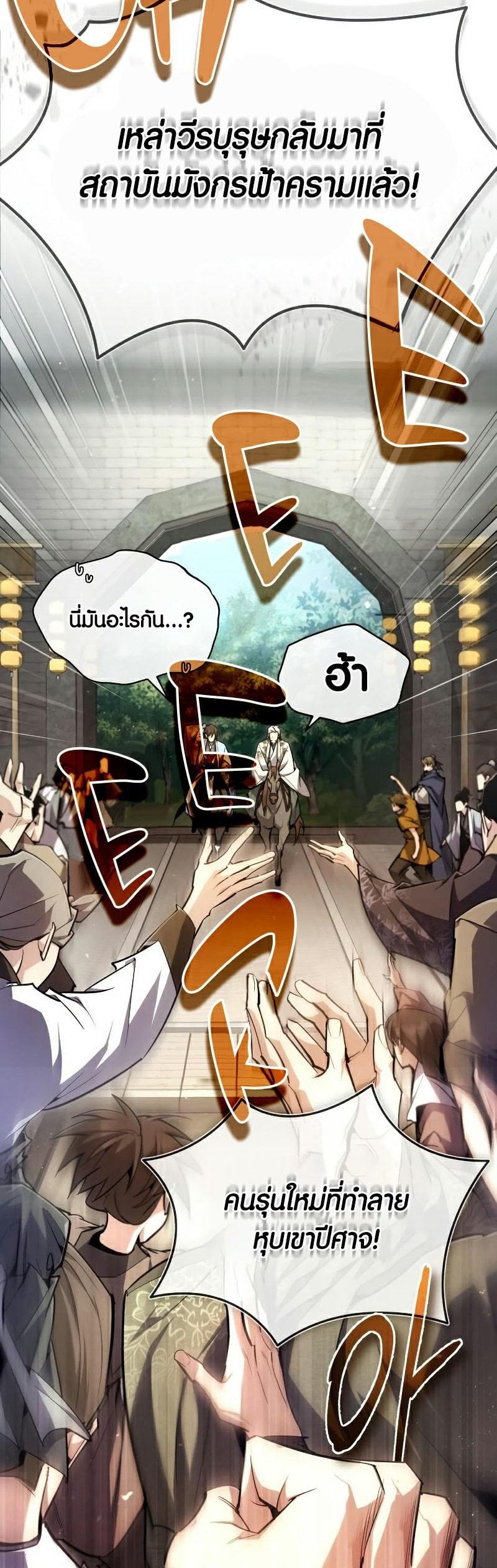 Star Instructor Master Baek ตอนที่ 84 5