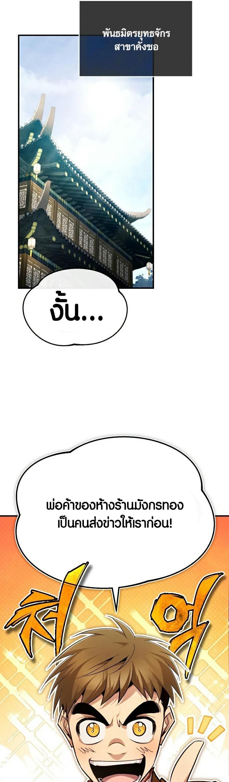 Star Instructor Master Baek ตอนที่ 84 7