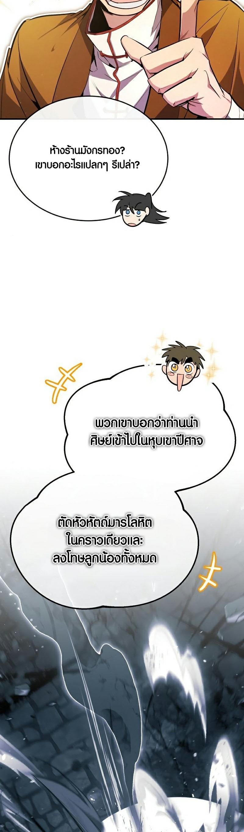 Star Instructor Master Baek ตอนที่ 84 8