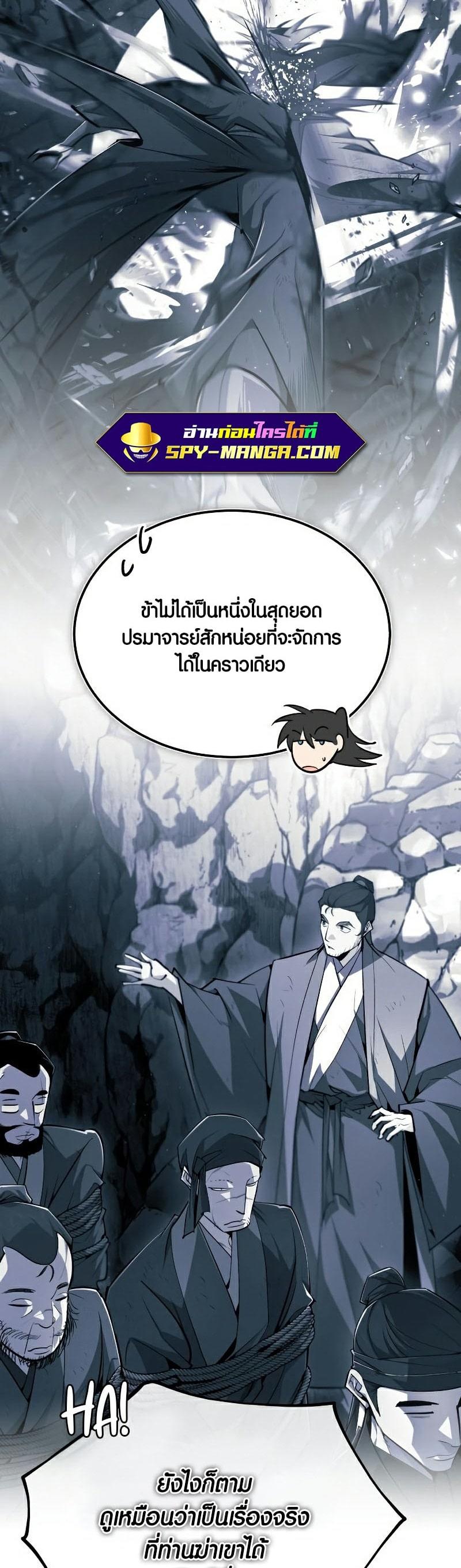 Star Instructor Master Baek ตอนที่ 84 9