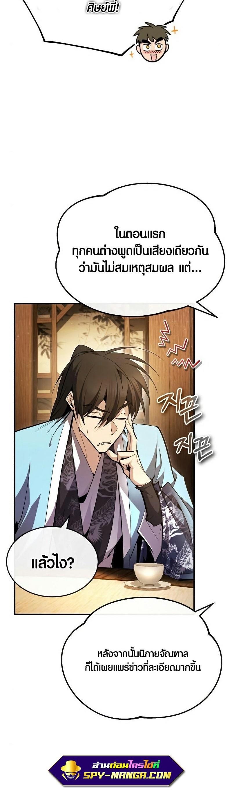 Star Instructor Master Baek ตอนที่ 84 10