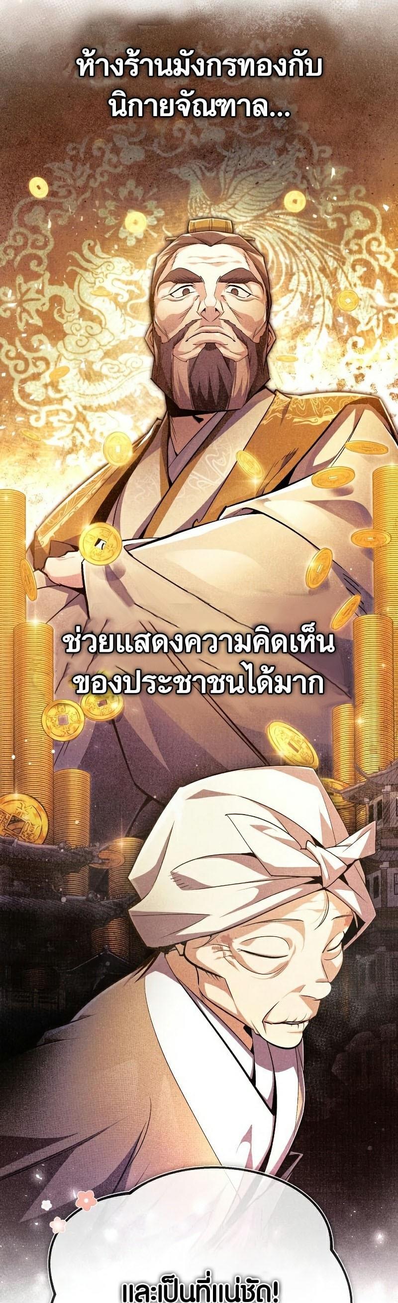 Star Instructor Master Baek ตอนที่ 84 12