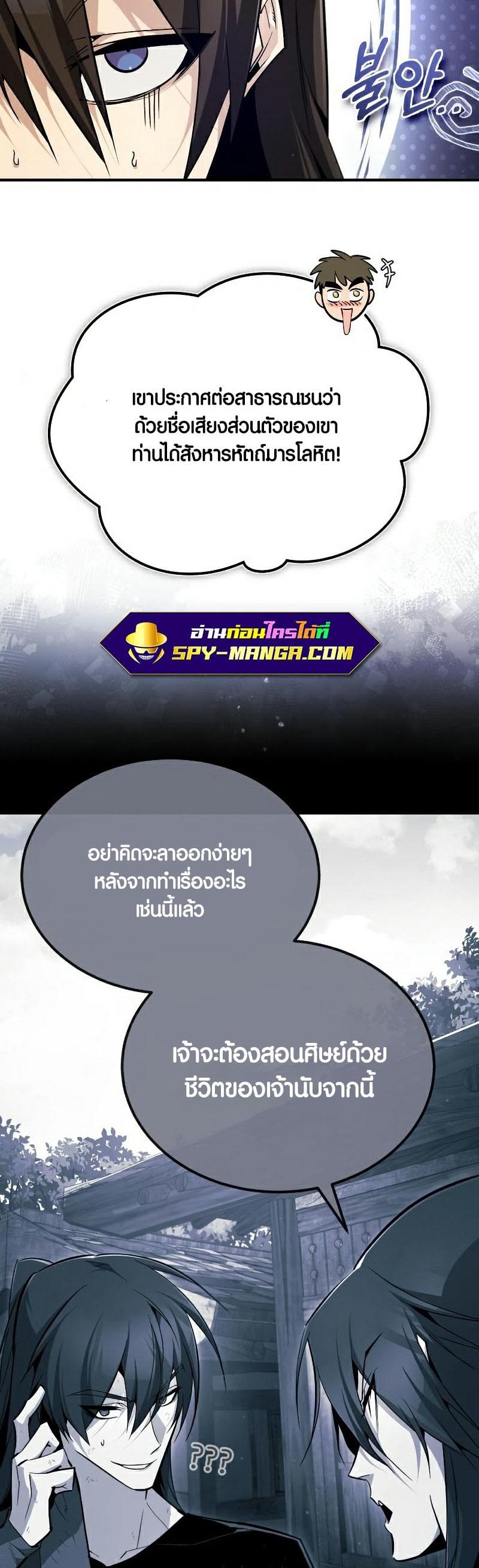 Star Instructor Master Baek ตอนที่ 84 14
