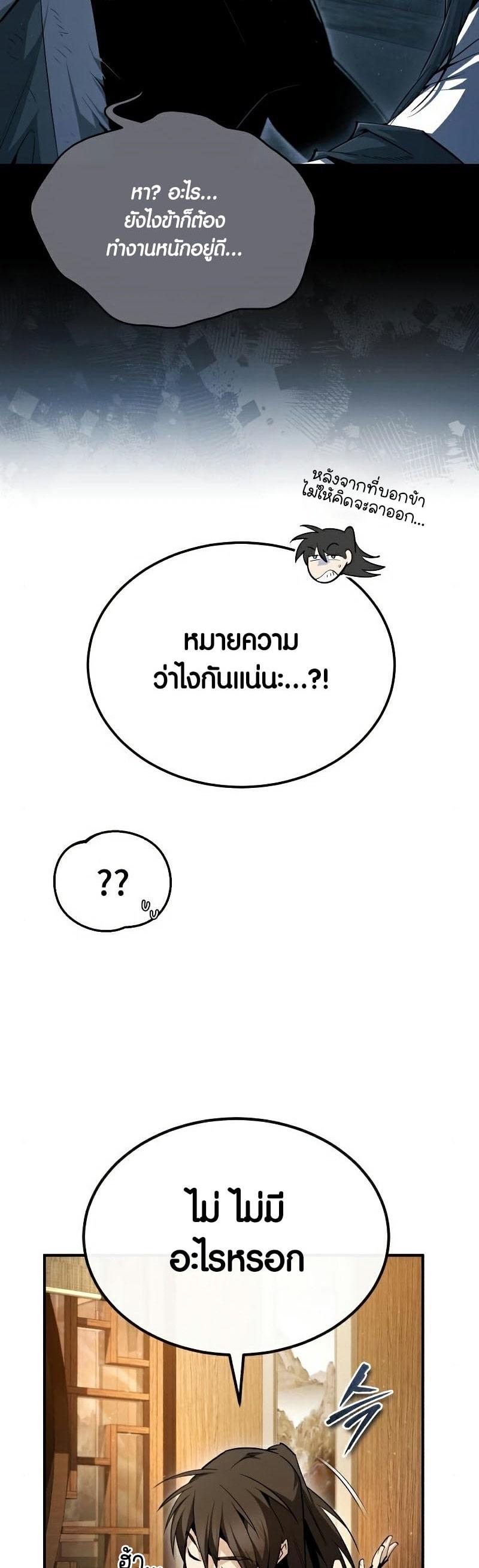 Star Instructor Master Baek ตอนที่ 84 15