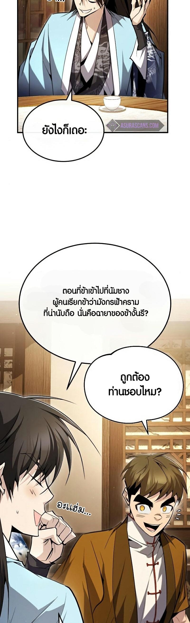 Star Instructor Master Baek ตอนที่ 84 16