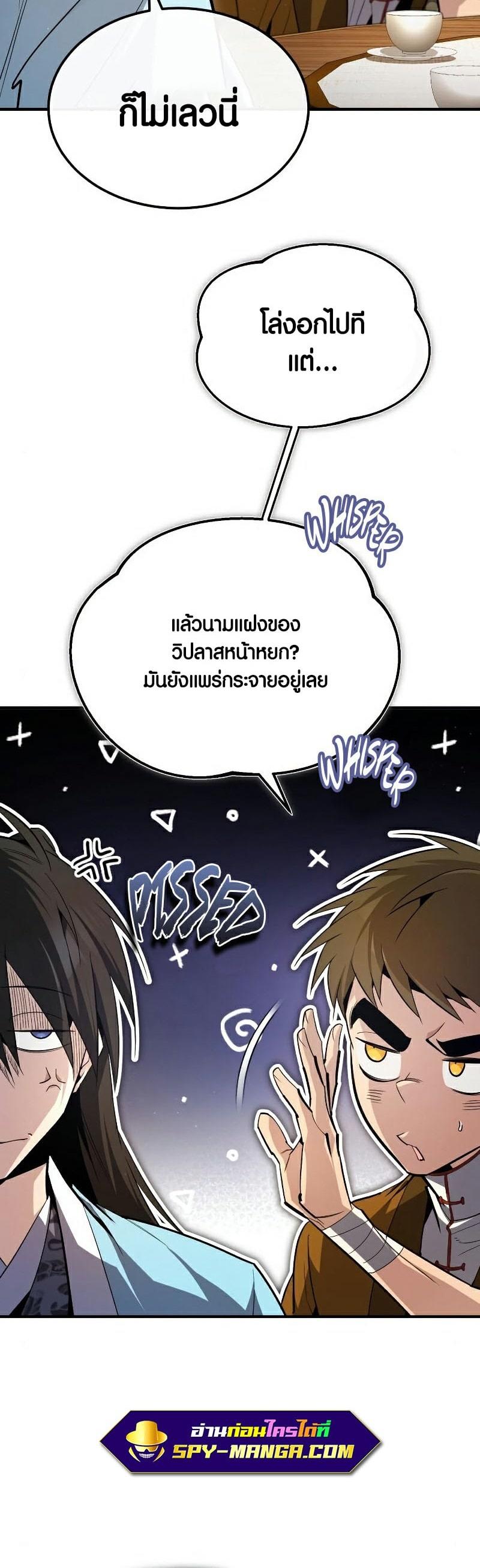 Star Instructor Master Baek ตอนที่ 84 17