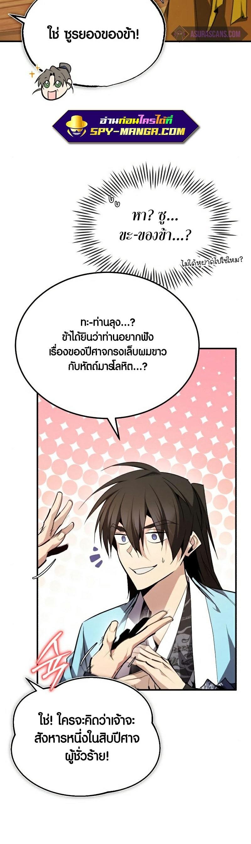 Star Instructor Master Baek ตอนที่ 84 21