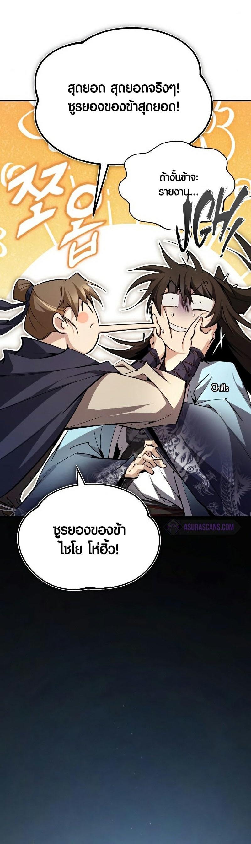 Star Instructor Master Baek ตอนที่ 84 22