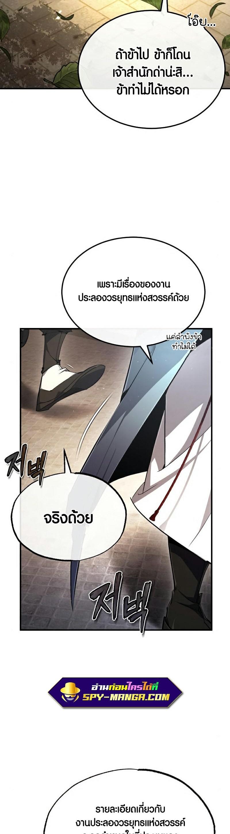 Star Instructor Master Baek ตอนที่ 84 24