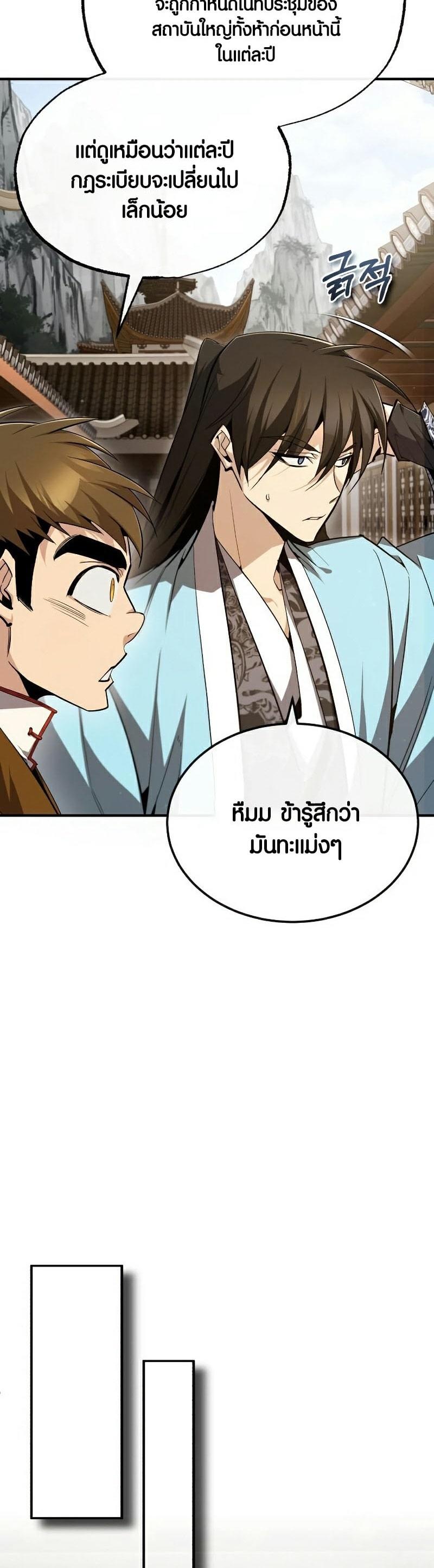 Star Instructor Master Baek ตอนที่ 84 25