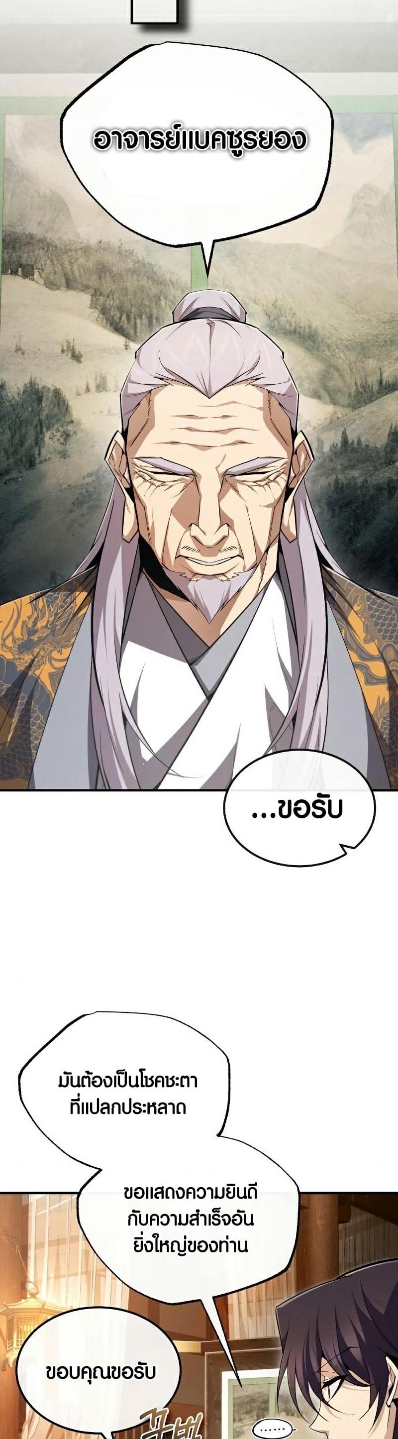 Star Instructor Master Baek ตอนที่ 84 26