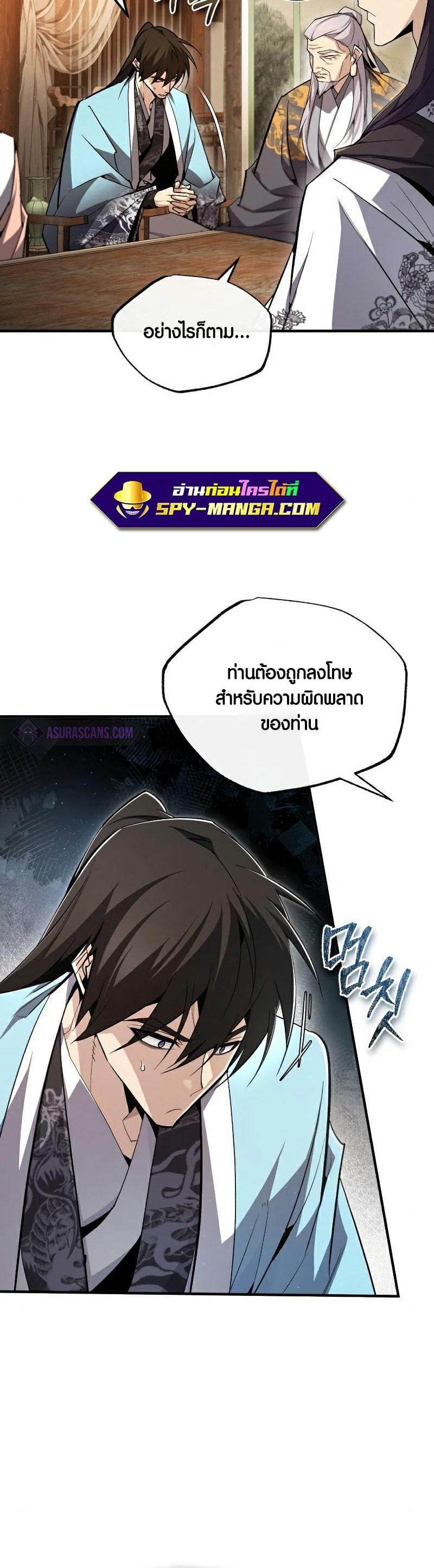 Star Instructor Master Baek ตอนที่ 84 27