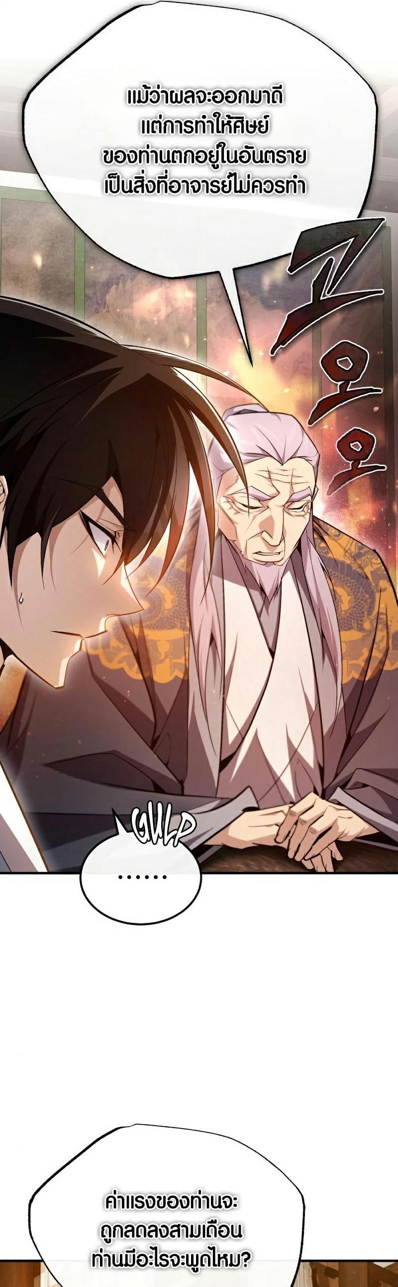 Star Instructor Master Baek ตอนที่ 84 28
