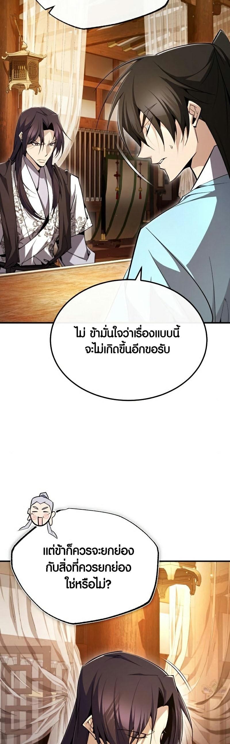 Star Instructor Master Baek ตอนที่ 84 29