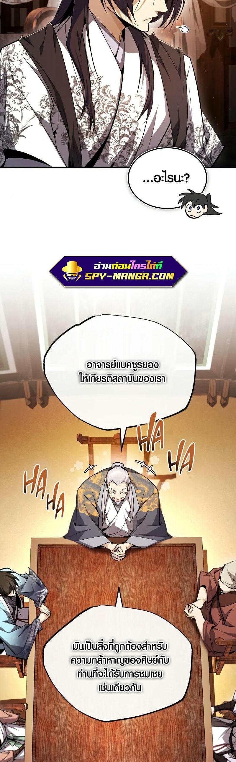 Star Instructor Master Baek ตอนที่ 84 30
