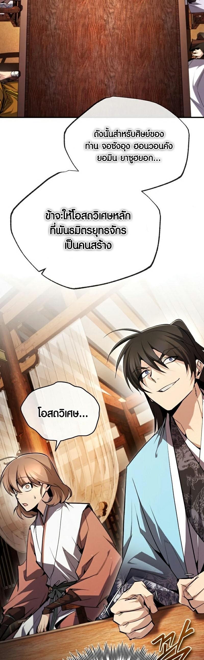 Star Instructor Master Baek ตอนที่ 84 31