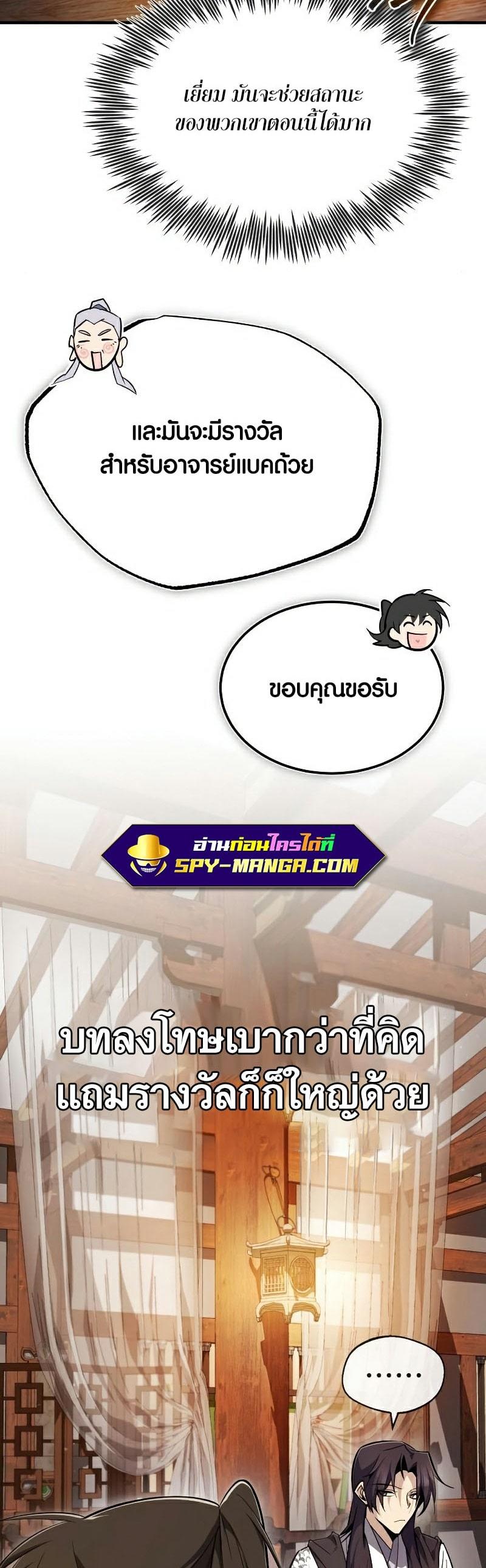 Star Instructor Master Baek ตอนที่ 84 32