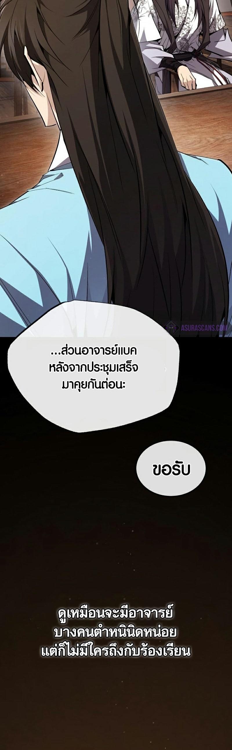 Star Instructor Master Baek ตอนที่ 84 33
