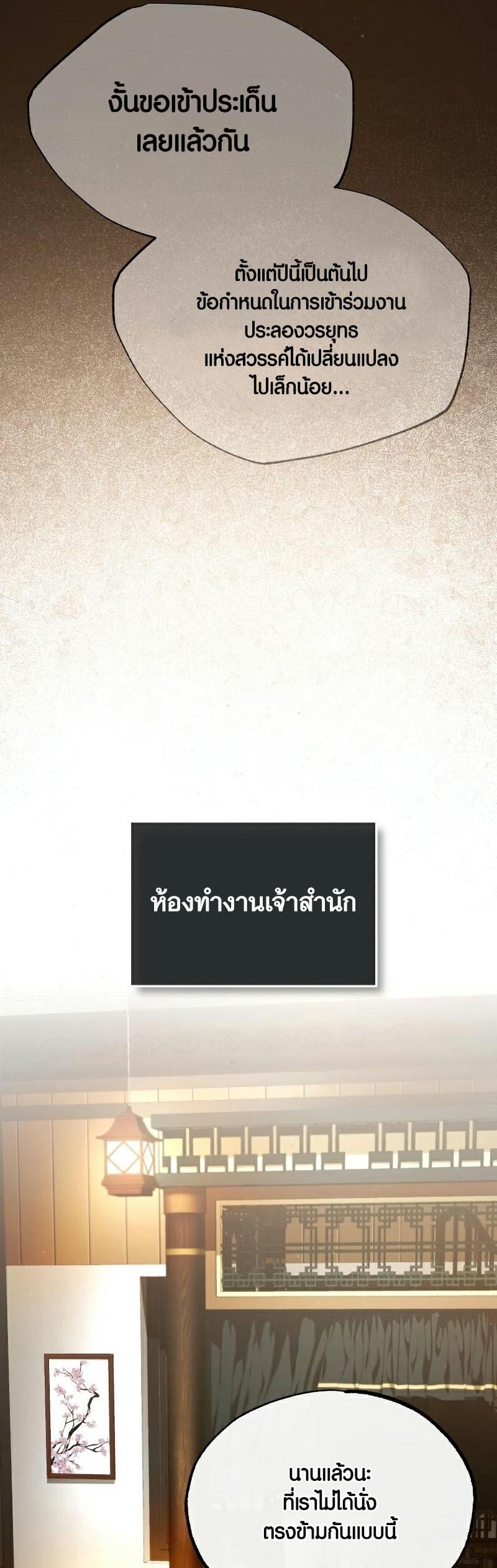 Star Instructor Master Baek ตอนที่ 84 34